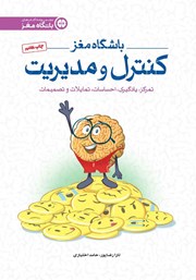 معرفی و دانلود کتاب کنترل و مدیریت