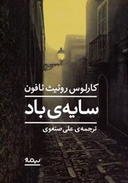 دانلود کتاب سایه باد