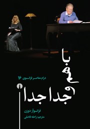 دانلود کتاب با هم و جدا جدا