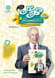 دانلود کتاب گل پلاس آموزش پیشرفته زیست شناسی 1 پایه دهم تجربی