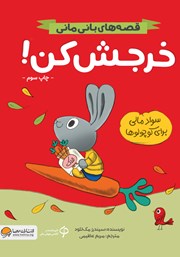 دانلود کتاب خرجش کن!