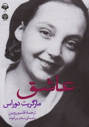 دانلود کتاب صوتی عاشق