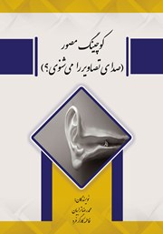 دانلود کتاب کوچینگ مصور (صدای تصاویر را می‌شنوی؟)