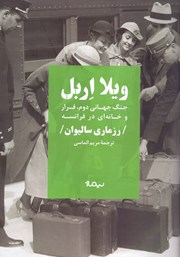 دانلود کتاب ویلا اربل