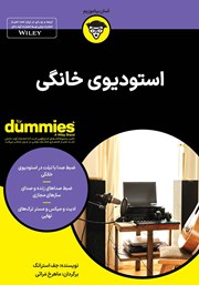 دانلود کتاب استودیوی خانگی