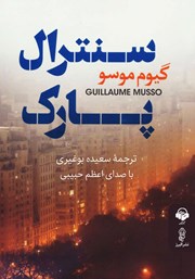 دانلود کتاب صوتی سنترال پارک