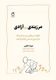دانلود کتاب صوتی مرزبندی = آزادی