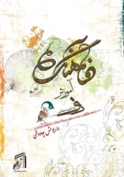 دانلود کتاب دفآهنگ