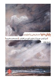 دانلود کتاب پایان دنیا