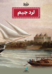 دانلود لرد جیم