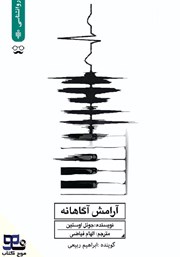 دانلود کتاب صوتی آرامش آگاهانه