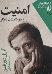 دانلود کتاب امنیت و دو داستان دیگر