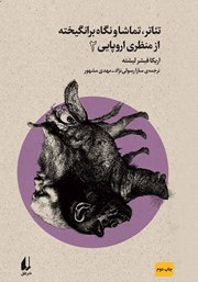 دانلود کتاب تئاتر، تماشا و نگاه برانگیخته از منظری اروپایی - جلد 2