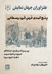 دانلود کتاب طنزآوران جهان نمایش 14