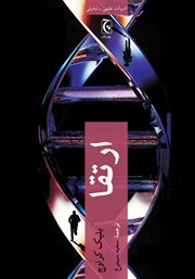 دانلود کتاب ارتقا