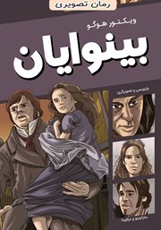 دانلود کتاب بینوایان