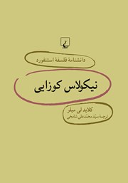 دانلود کتاب نیکولاس کوزایی