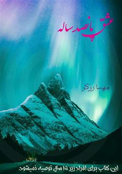 دانلود کتاب عشق پانصد ساله