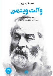 دانلود کتاب مقدمه کیمبریج بر والت ویتمن