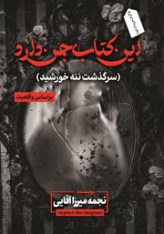 دانلود کتاب این کتاب جن دارد