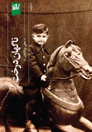 دانلود کتاب ناگهان درخت