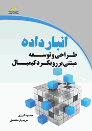 دانلود کتاب انبار داده