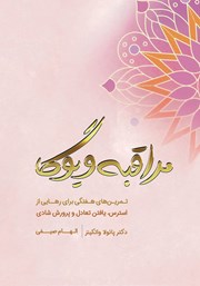 دانلود کتاب مراقبه و یوگا