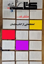 دانلود مجله صوتی کتاب شنبه - شماره بیست‌ و سه