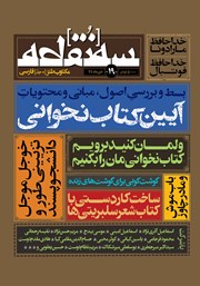 دانلود مجله سه نقطه - شماره 19