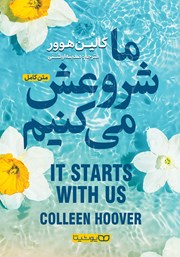 دانلود کتاب ما شروعش میکنیم