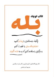 دانلود کتاب کوچک بله