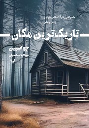 دانلود کتاب تاریک‌ترین مکان