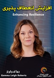 دانلود افزایش انعطاف پذیری