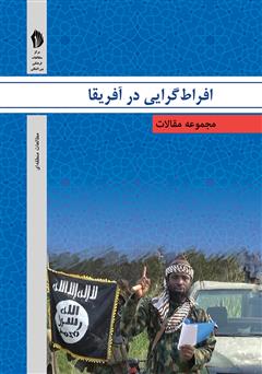 دانلود کتاب افراط‌گرایی در آفریقا