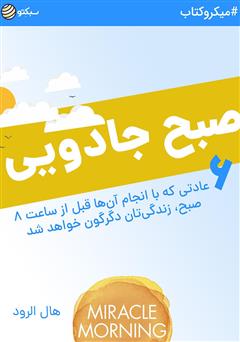 دانلود صبح جادویی