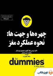 دانلود چهره‌ها و جهت‌ها: نحوه‌ی عملکرد مغز