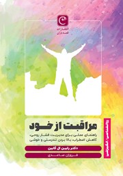 دانلود کتاب مراقبت از خود