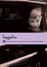 دانلود کتاب سابرینا