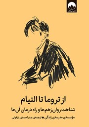 معرفی و دانلود کتاب از تروما تا التیام