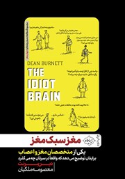 دانلود کتاب مغز سبک مغز