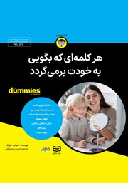 معرفی و دانلود خلاصه کتاب صوتی هر کلمه‌ای که بگویی به خودت برمی‌گردد