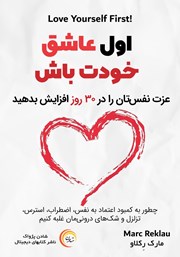 دانلود کتاب صوتی اول عاشق خودت باش