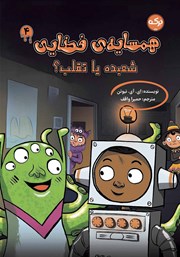 دانلود کتاب شعبده یا تقلب؟