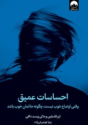 دانلود کتاب احساسات عمیق