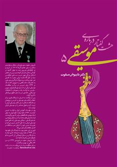 دانلود کتاب هشت گفتار درباره موسیقی 5