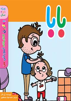 معرفی و دانلود کتاب بابا