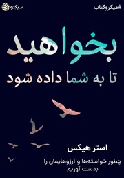 دانلود بخواهید تا به شما داده شود