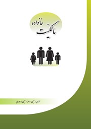 دانلود کتاب مالکیت خانواده