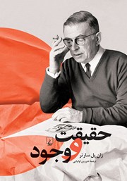 دانلود کتاب حقیقت و وجود