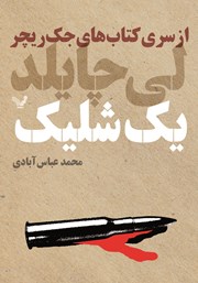 دانلود کتاب یک شلیک